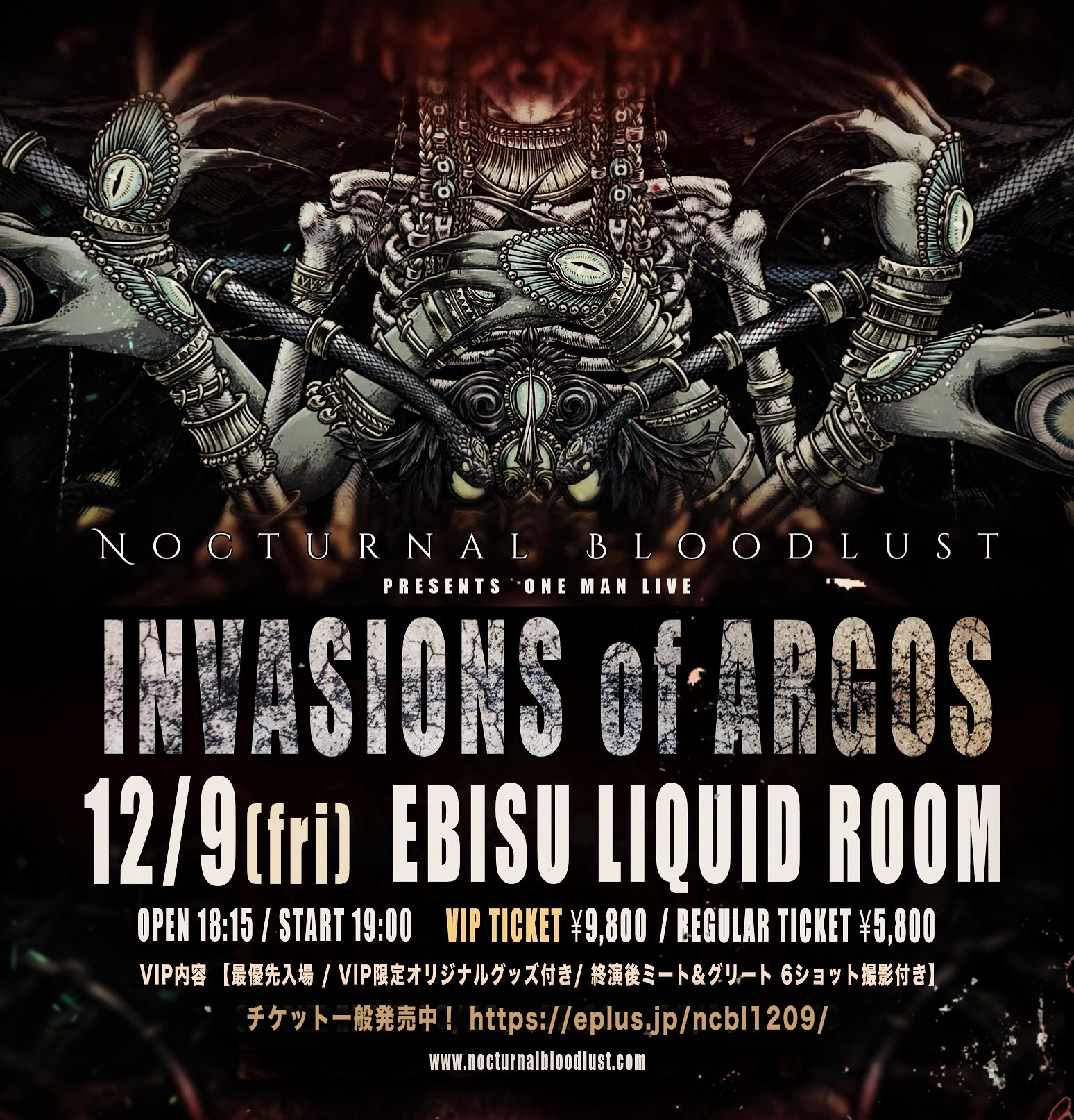 12月9日 LIQUIDROOM公演 “INVASIONS of ARGOS” に関しまして