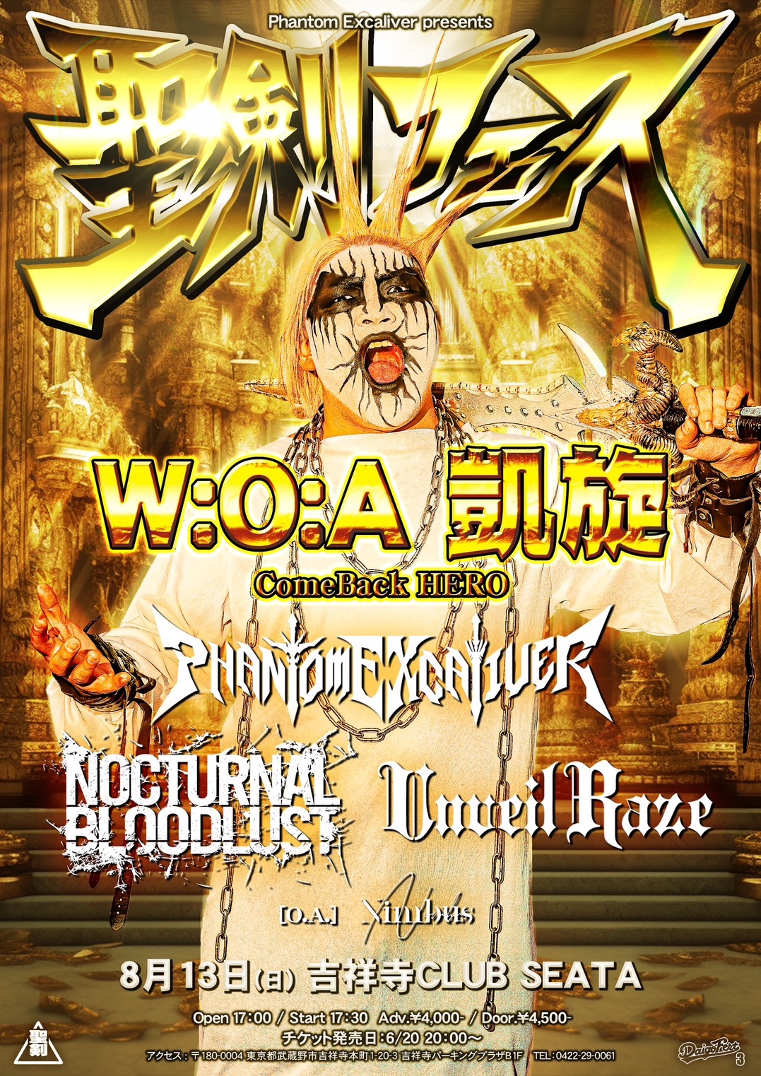 Phantom Excaliver Presents 「聖剣フェス- W:O:A 凱旋 -ComeBack HERO」に出演決定！