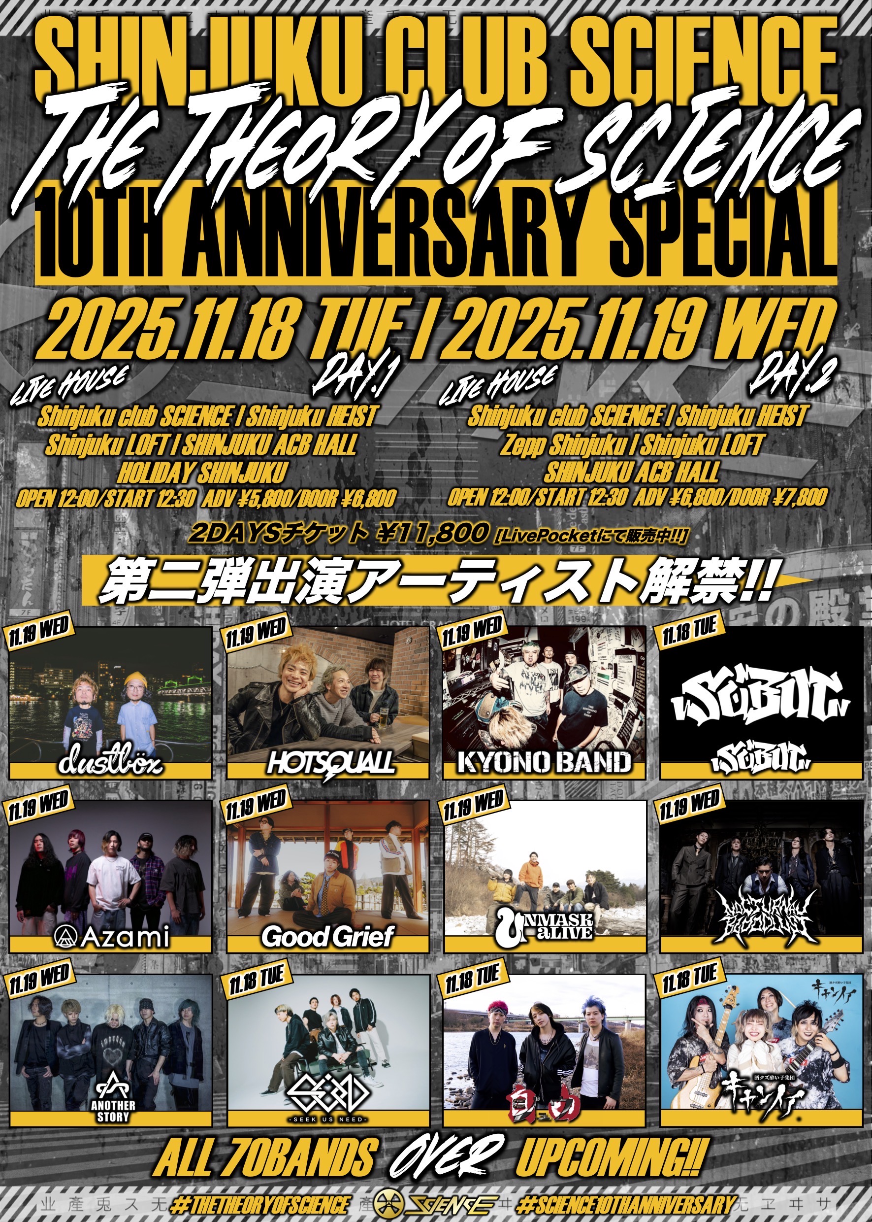 ”The Theory of SCIENCE” ~Shinjuku club SCIENCE 10th Anniversary ~ 出演決定!