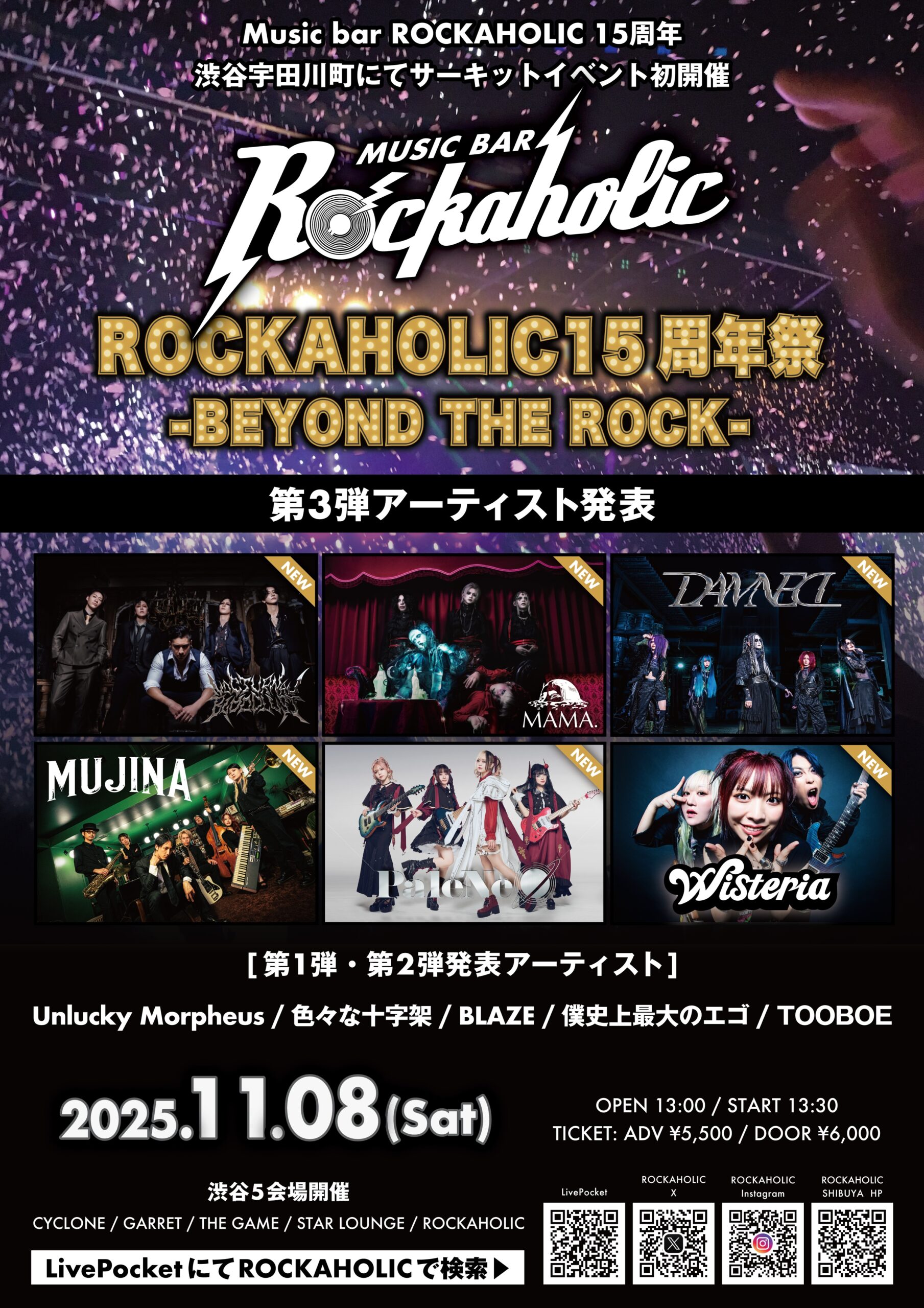 ROCKAHOLIC Presents”ROCKAHOLIC 15年祭 -BEYOND THE ROCK-“出演決定!