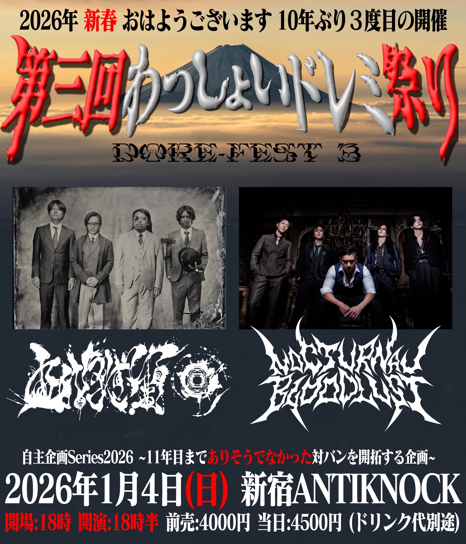 2026.1.4 (SUN) おはようございますPre. 【第3回わっしょいドレミ祭り】出演決定！