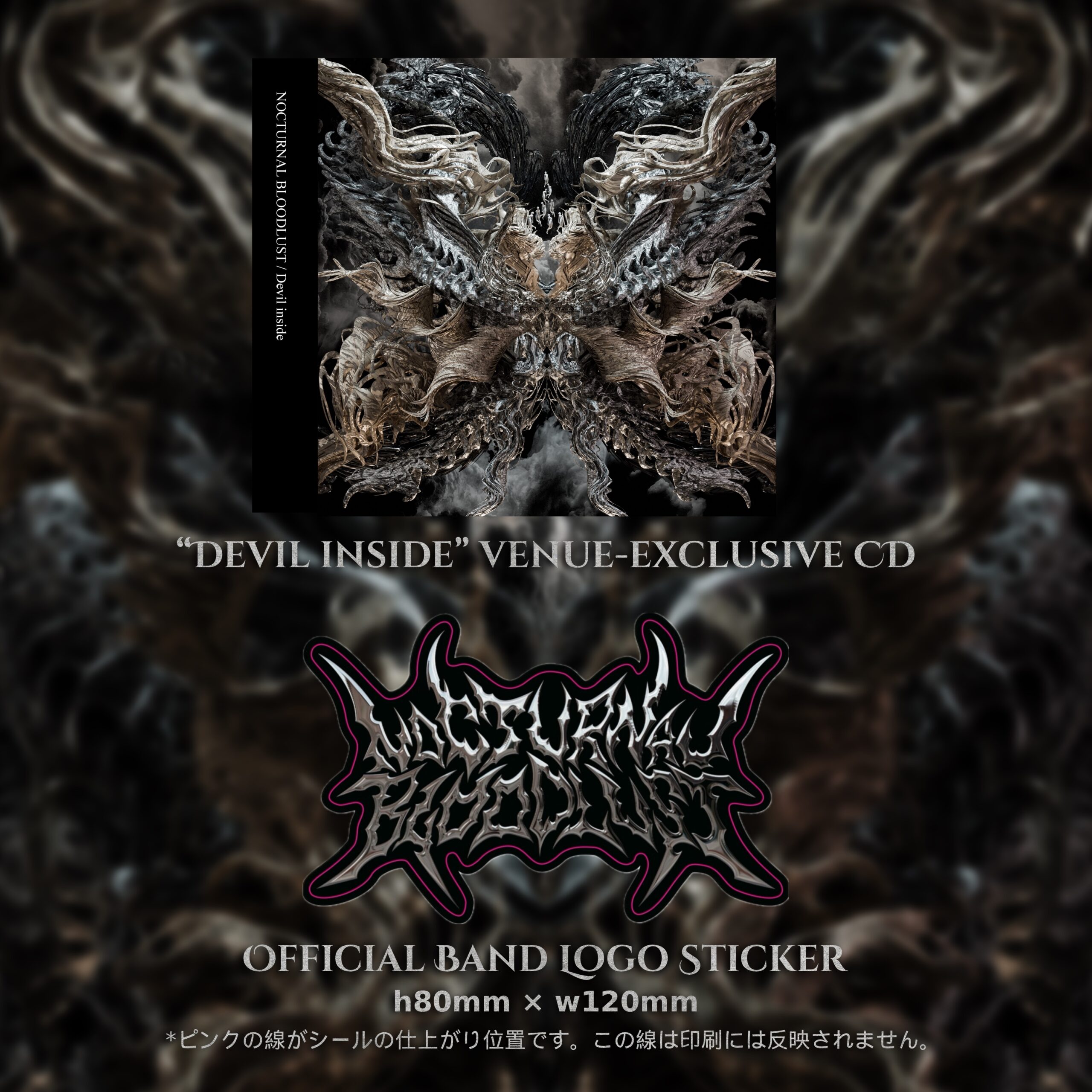 12/14 clubasia 公演 終演後の「CD+ステッカー無料配布」および「来場者全員対象サイン会」について